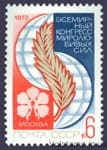 1973 марка Всемирный конгресс миролюбивых сил №4222