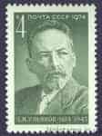 1974 stamp 100 years since the birth of D.I. Ulyanova №4313