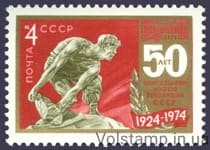 1974 stamp 50 years Central Museum of Revolution №4285