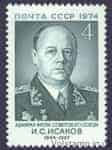 1974 stamp 80 years since the birth of I.S. Isakova №4308