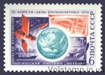 1974 stamp Cosmonautics Day №4266