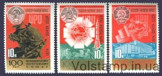 1974 series of stamps 100 years by World Postal Union №4335-4337
