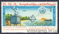 1975 Saudi Arabia stamp (aircraft, ship, 100 years old WMO) MNH №577