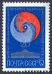 1976 stamp 20 years of the Joint Institute of Nuclear Research in Dubna №4503