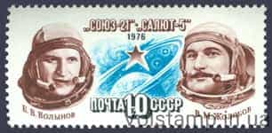 1976 stamp Flight of the Soyuz-21 spacecraft №4564