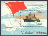 1977 блок Похід атомного криголама Арктика до Північного полюсу №Блок 123