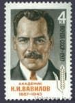 1977 марка 90 років від дня народження М.І.Вавилова №4640