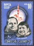 1977 марка Політ космічного корабля Союз-24 №4647