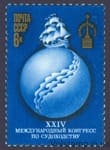 1977 марка XXIV Міжнародний конгрес по судноплавству №4623