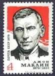 1979 марка 100 лет со дня рождения Джона Маклина №4921