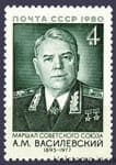 1980 марка 85 лет со дня рождения А.М.Василевского №5049