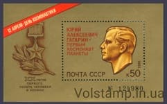 1981 блок День космонавтики №Блок 153