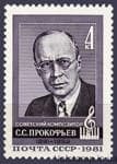 1981 марка 90 лет со дня рождения С.С.Прокофьева №5112