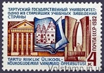 1982 марка 350 лет Тартусскому университету №5202