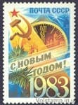 1982 марка С Новым, 1983 годом №5286