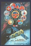 1983 блок День космонавтики №Блок 167