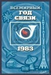 1983 блок Всемирный год связи №Блок 165