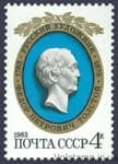 1983 марка 200 лет со дня рождения Ф.П.Толстого №5296