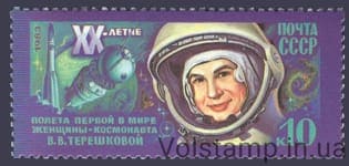 1983 марка 20 лет космическому полету В.В.Терешковой №5335