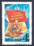 1983 марка 66 лет Октябрьской социалистической революции №5375