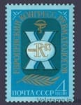 1983 марка Х Европейский конгресс ревматологов №5337
