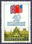 1985 марка 40 лет Потсдамской конференции №5586