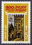 1985 марка 900 лет Луцку №5600