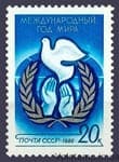 1986 stamp International Year of Mira №5620