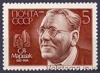 1987 марка 100 лет со дня рождения С.Я.Маршака №5821