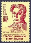 1987 марка 100 лет со дня рождения С.С.Шимкуса №5736
