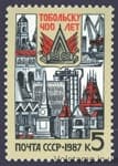 1987 марка 400 лет Тобольску №5778