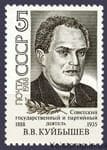 1988 марка 100 лет со дня рождения В.В.Куйбышева №5885