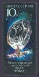 1988 марка Международный космический проект Фобос №5898
