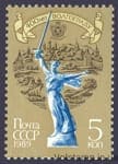 1989 марка 400 років Волгограду №6001
