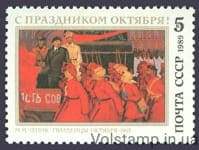 1989 stamp 72 years of October Socialist Revolution №6043