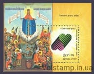1990 блок Спешите делать добро! №Блок 219