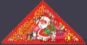 1990 марка С Новым, 1991 годом! №6209