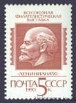 1990 марка Всесоюзная филателистическая выставка Лениниана-90 №6133