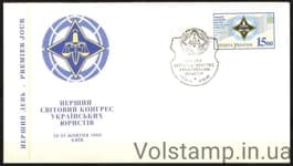 1992 КПД конгрес українських юристів (Тип 1) №30
