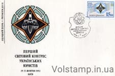 1992 КПД конгрес українських юристів (Тип 2) №30