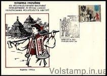 1992 КПД Украинская диаспора в Австрии № 33