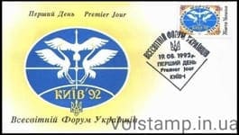 1992 КПД Всесвітній форум українців (Тип 1) №27
