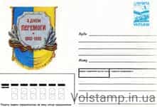 1995 ХМК З Днем Перемоги №5-3096