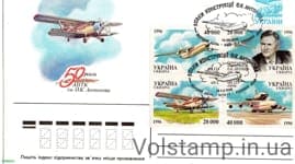 1996 КПД Самолеты Антонова (Тип 2) №120-123