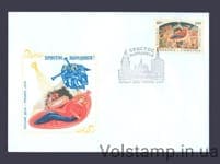1999 КПД Христос Воскрес №268