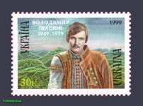 1999 марка Івасюк №236