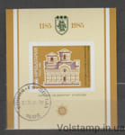 1985 Bulgaria Block (Architecture, liberation from Byzantium, church) Used №BL160