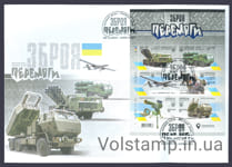 2022 FDC Weapon of Victory - Bayraktar, Hymars, Javelin №2014-2019
