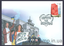 2022 FDC type 2 - Kherson is Ukraine (Watermelon) №2020