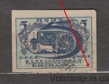 1923 Марка без перфорации Трактор Сдвиг фона Гашеная №3Ta